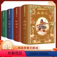 全套 [正版]完整无删减四大名著全套原著青少年珍藏版 水浒传红楼梦典藏高初中生版三国演义白话文西游记原版小学生五六年级名