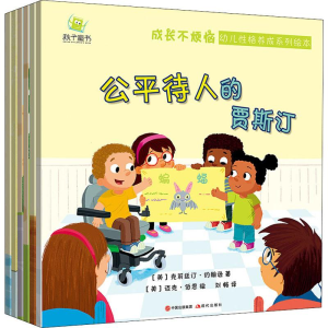 醉染图书成长不烦恼 幼儿格养成系列绘本(6册)9787514377224