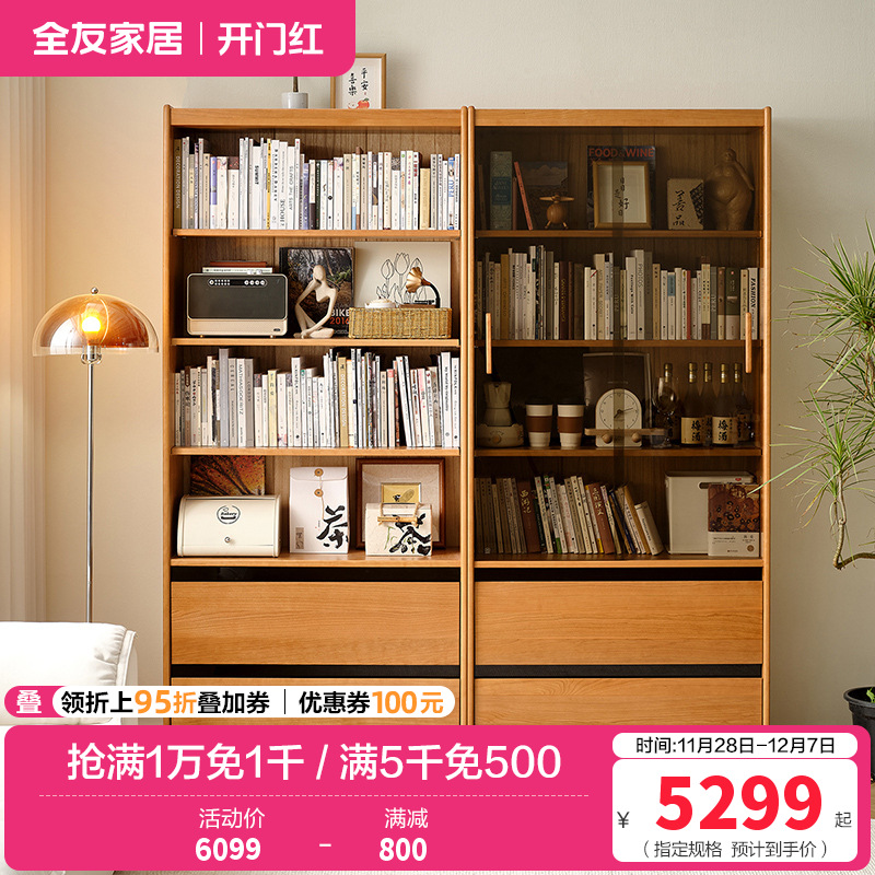 全友家居北欧原木风樱桃木实木书柜客厅书房带玻璃门书柜