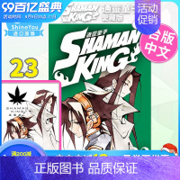 [正版]首刷通灵童子 爱藏版23(首刷附录版) 武井宏之 东立漫画书 通灵王23善优图书