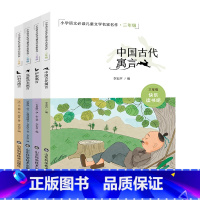 [正版]学校全套4册中国古代寓言故事伊索寓言克雷洛夫寓言拉封丹 快乐读书吧三年级下课外书 小学生版3精选全集下小学书