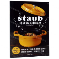 [M]铸铁锅无水料理-9787544295918