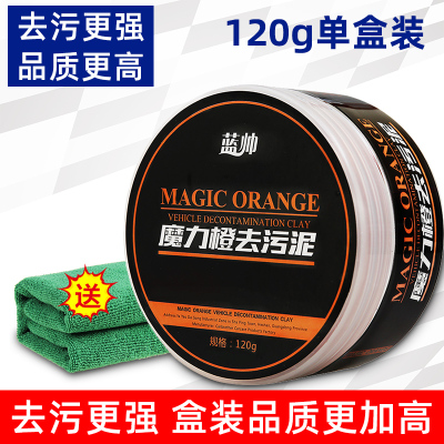 [补贴10%][9]去污力升级-魔力橙洗车泥+送擦巾 洗车泥白车专用漆面强力去污泥火山磨泥块擦车去铁粉飞漆汽车美容
