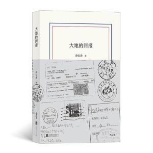 正版新书]大地的回报薛忆沩 后浪9787559633163