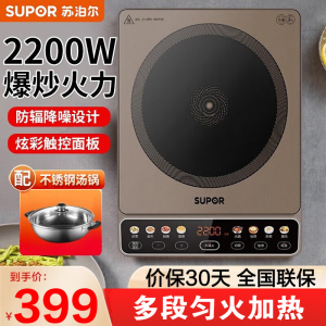 苏泊尔(SUPOR)电磁炉 2200W功率大面板 大线圈 防辐降噪 预约定时 家用电磁炉套装带锅 C22-IA03