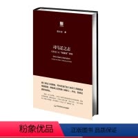[正版]司马迁之志 《史记》之“继《春秋》”辨析 六点评论系列 陈文洁 精装 华东师范大学出版社