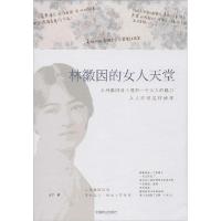 正版新书]林徽因的女人天堂王宇9787504487803