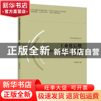 正版 工业化后期宏观经济关系的阶段性审视:来自中国及世界的实证
