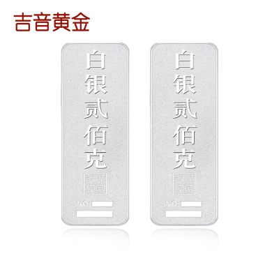 吉音 999.9足银银锭银砖白银摆件蛇年投资银条400g 收藏馈赠 节日礼物