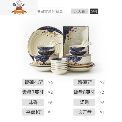 碗碟套装家用日式轻奢餐具组合创意个性饭碗盘勺网红陶瓷汤碗大号 敬平 六人食 (26件套)