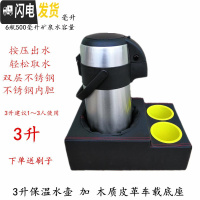 三维工匠气压式热水瓶5超大容量双层按压式水壶车载家用保温壶不锈钢暖壶 3保温水壶+木质皮革车载底座
