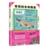 音像奇怪的生物图鉴(精)(日)沼笠航|责编:林澧波|译者:Ina