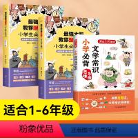 [全3册]小学文学常识+漫画速记古诗词 初中通用 [正版]开心语文初中必读必背文学文化常识小学导图速记2023版文学常识