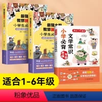 [全3册]小学文学常识+漫画速记古诗词 初中通用 [正版]开心语文初中必读必背文学文化常识小学导图速记2023版文学常识