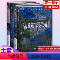 [正版]4册埋骨场不会言说+蓝玫瑰不会安眠+水母不会冻结玻璃鸟不会归来失眠 市川忧人 市川憂人 日本推理小说新星出版社