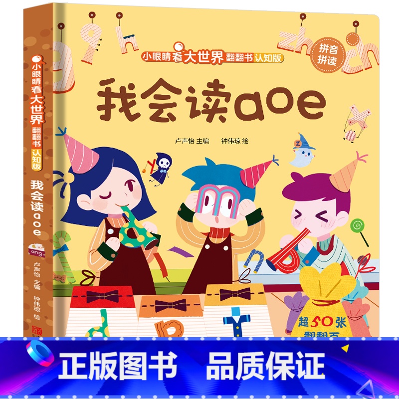 我会读aoe [正版]我会读ABC儿童3d立体书 小眼睛看大世界翻翻书幼儿早教撕不烂绘本2-6岁 宝宝两岁益智启蒙早教玩