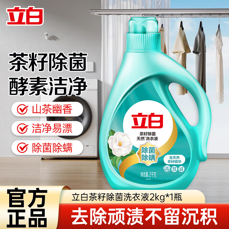 立白天然茶籽除菌洗衣液2kg/瓶