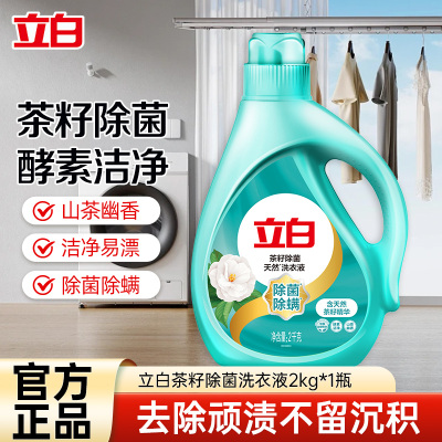 立白天然茶籽除菌洗衣液2kg/瓶