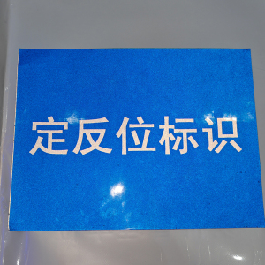 HENUO 热转印标识牌 170mm*70mm 块