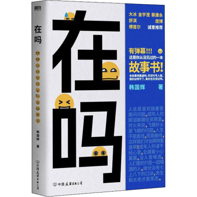 醉染图书在吗9787505753846