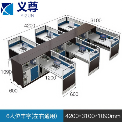 义尊办公工位6人位丰字组