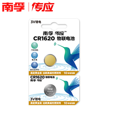 南孚纽扣电池CR1620锂电池3V马自达6标致雪铁龙汽车遥控器电池2粒