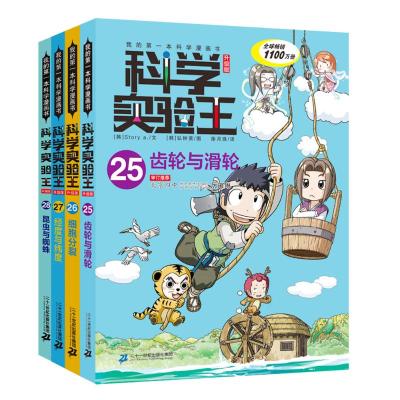 学实验王升级版(25-28)齿轮与滑轮/细胞分裂/经度与纬度/昆虫与蜘蛛