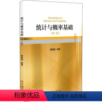 统计与概率基础(第2版) [正版]统计与概率基础(第2版)