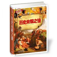 正版新书]历史未解之谜马兰 编9787201092577