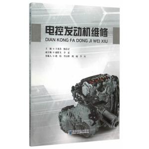 正版新书]电控发动机维修王勇春9787509637562