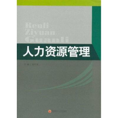 [M]人力资源管理-9787550403031