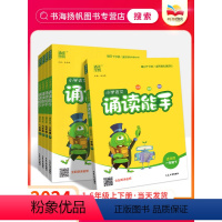 诵读能手:人教版 六年级下 [正版]2024春诵读能手一三二四五六年级上册下册同步训练 用版 小学通成学典1-6年级上下