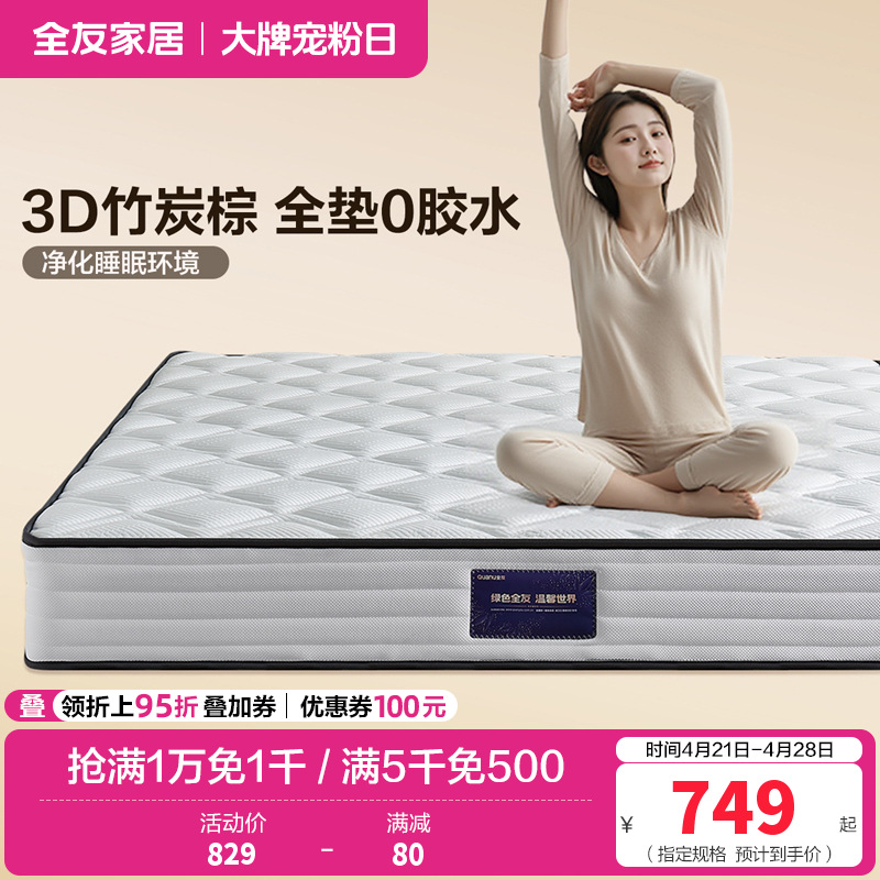 全友家居3竹炭棕护脊床垫亲肤面料弹簧床垫