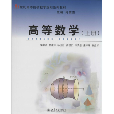 [N]高等数学-9787301176764