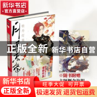 正版 月照京华 面堂兄,十一ball 北京时代华文书局有限公司 97875