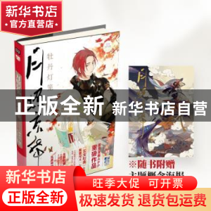 正版 月照京华 面堂兄,十一ball 北京时代华文书局有限公司 97875