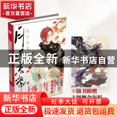 正版 月照京华 面堂兄,十一ball 北京时代华文书局有限公司 97875