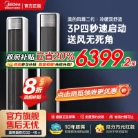美的(Midea)空调 全面风 风尊柜机3匹一级能效节能省电客厅智能 KFR-72LW/N8QM1