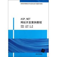 [M]ASP.NET网站开发案例教程-9787302258117