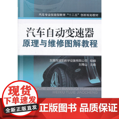 汽车自动变速器原理与维修图解教程