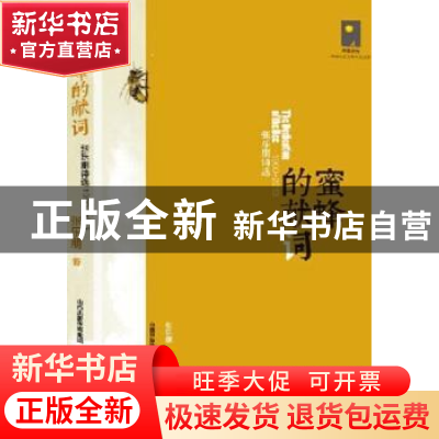 正版 蜜蜂的献词:张乐朋诗选:1990-2013 张乐朋著 北岳文艺出版社