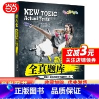 [正版]书籍新托业全真题库