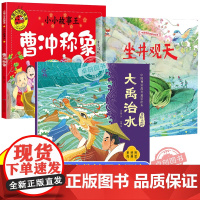 课内作家二年级上册必读课外书大禹治水绘本坐井观天绘本曹冲称象注音版父与子书全集老师儿童故事书快乐读书吧读读童话故事