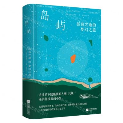 [N]岛屿(孤独之地的梦幻之旅)(精)-9787559471833