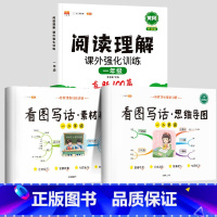 1年级》共3本》看图写话2本+阅读真题100篇 小学通用 [正版]/看图写话思维导图素材积累一年级二年级说话训练每日一练