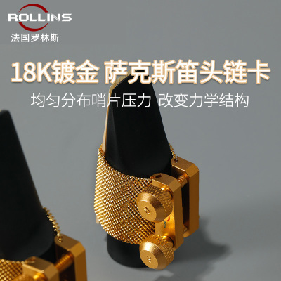 罗林斯萨克斯金属链卡镀金卡子18K链条哨卡笛头卡子18K链条哨卡