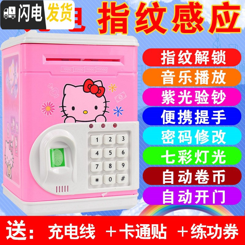 三维工匠指纹儿童存钱罐储钱箱智能电动密码盒保险柜储蓄网红自动创意抖音 1906[充电版]KT猫储蓄罐