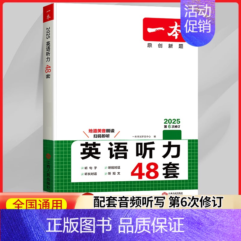 英语听力48套 七年级 [正版]2025版初中英语完形填空与阅读理解七八年级九年级中考英语听力完型真题专项训练初一二三同