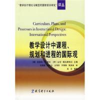 正版新书]教学设计中课程、规划和进程的国际观(德)西尔,(荷
