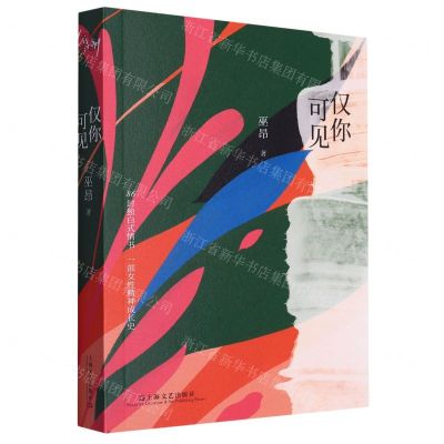 [N]仅你可见-9787532188741